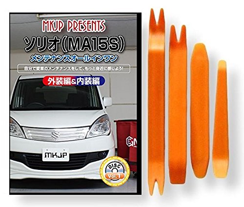 Amazon | ソリオ MA15S メンテナンスDVD 内張りはがし 4点工具セット